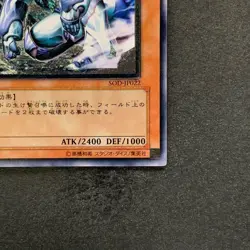 Mobius the Frost Monarch SOD-JP022 Ultimate Rare YuGiOh 480 - Image 5
