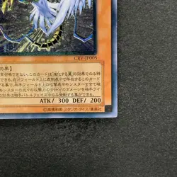 Winged Kuriboh LV10 CRV-JP005 Ultimate Rare YuGiOh 1480 - Image 5