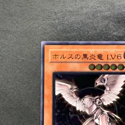 Horus the Black Flame Dragon LV6 SOD-JP007 Ultimate Rare YuGiOh 1480 - Image 2