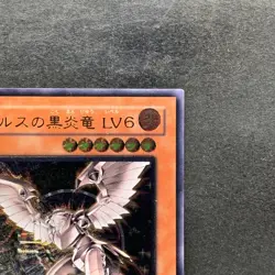 Horus the Black Flame Dragon LV6 SOD-JP007 Ultimate Rare YuGiOh 1480 - Image 3