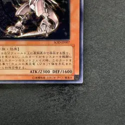 Horus the Black Flame Dragon LV6 SOD-JP007 Ultimate Rare YuGiOh 1480 - Image 5
