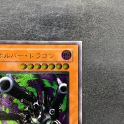 Barrel Dragon 302-055 Ultimate Rare YuGiOh 5300 - Image 3