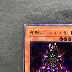 Makyura the Destructor DL2-000 Ultimate Rare YuGiOh 1980 - Image 2