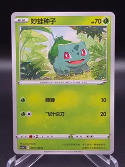 Bulbasaur CS CS5bC-001/128 Pokemon Card Exclusive Chinese US Seller LP - Image 1