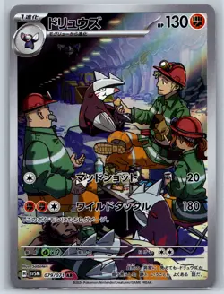 Excadrill - Art Rare - Cyber Judge SV5M AR Pokemon Card NM - Image 1