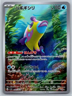 Bruxish - Art Rare - Paradise Dragona SV7a Mitsuhiro Arita AR Pokemon Card NM - Image 1