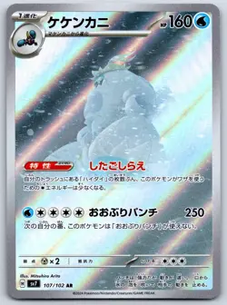 Crabominable - Art Rare - Stellar Miracle SV7 Mitsuhiro Arita AR Pokemon Card LP - Image 1