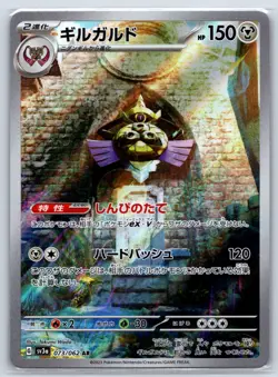 Aegislash - Art Rare - Raging Surf SV3a 073/062 AR Pokemon Card NM - Image 1