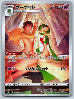 Gardevoir Character Rare Incandescent Arcana s11a Akira Egawa AR Pokemon Card NM - Image 1