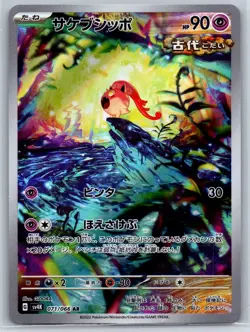 Scream Tail - Art Rare - Ancient Roar SV4K AR Pokemon Card NM - Image 1