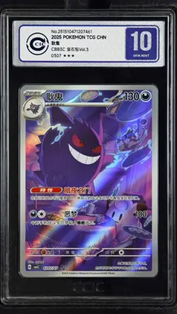 CCIC 10 Gem Mint 2025 Pokemon Gengar Chinese Exclusive Gem Pack Vol.3 03 07/07 - Image 1