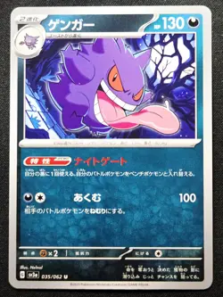 Gengar 035/062 sv3a Raging Surf 2023 - Pokemon TCG Japanese - Image 1