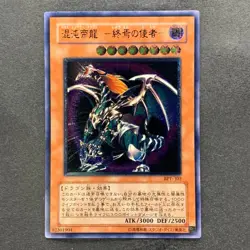 NM Chaos Emperor Dragon Envoy of the End BPT-J02 Ultimate Rare YuGiOh 1870 - Image 1