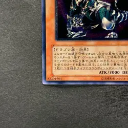 NM Chaos Emperor Dragon Envoy of the End BPT-J02 Ultimate Rare YuGiOh 1870 - Image 4