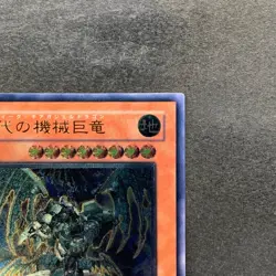 NM Ancient Gear Gadjiltron Dragon SD10-JPS01 Ultimate Rare YuGiOh 980 - Image 3