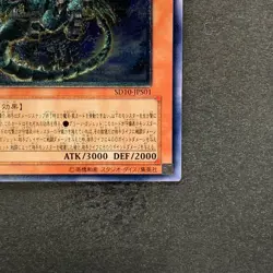 NM Ancient Gear Gadjiltron Dragon SD10-JPS01 Ultimate Rare YuGiOh 980 - Image 5