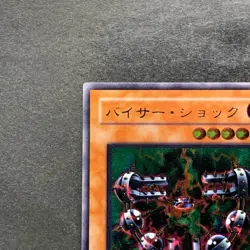 NM Byser Shock 301-052 Ultimate Rare YuGiOh 2086 - Image 2