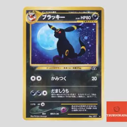 Umbreon No. 197 Neo Discovery Holo Rare Japanese Pokemon Card(B rank) - Image 1