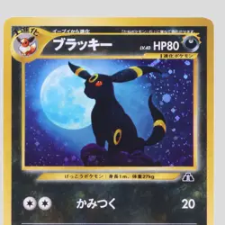 Umbreon No. 197 Neo Discovery Holo Rare Japanese Pokemon Card(B rank) - Image 2