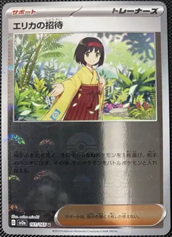 Erika's Invitation - (Poke Ball Pattern) 161/165 Sv2a: 151 Holo - Pokemon Card - Image 1