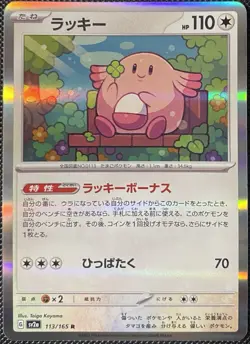 Chansey 113/165 Sv2a: Pokemon Card 151 Holo (Japanese) Pokemon Card - Image 1