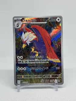 Braviary AR 076/064 SV7a Paradise Dragona - Pokemon Card Japanese US SELLER - Image 1
