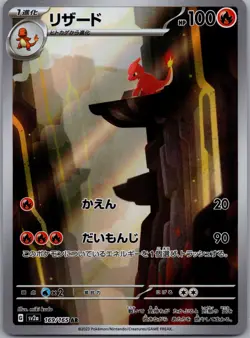 Charmeleon 169/165 SV2a: Pokemon Card 151 Holo Art Rare Pokemon TCG Japanese - Image 1