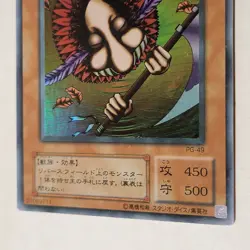Yugioh Hane-Hane PG-49 Japanese Ocg Super MP - Image 4