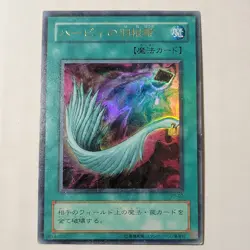 Yugioh Harpie's Feather Duster P5-02 Japanese Ocg Ultra MP - Image 1