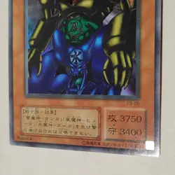 Yugioh Gate Guardian P3-08 Japanese Ocg Super MP - Image 4