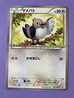 Pokemon 2013 Pidove 005/BW-P Black & White Collection TGC Nintendo Japanese F/S - Image 1