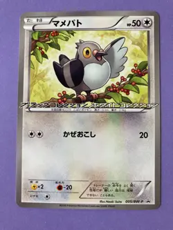 Pokemon 2013 Pidove 005/BW-P Black & White Collection TGC Nintendo Japanese F/S - Image 2