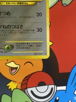 Skarmory #227 Holo Pokemon TCG Vintage Japanese card 1996 Nintendo LP+ - Image 4