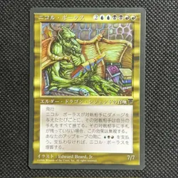 1996 MTG Magic The Gathering Chronicles Legends Nicol Bolas Japanese NM Unplayed - Image 1