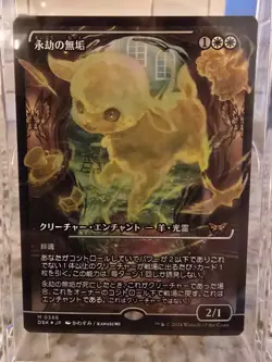 MTG Duskmourn NM Showcase Foil Enduring Innocence Japanese - Image 1