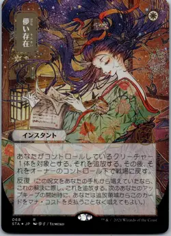 Ephemerate (JP Alternate Art) (Foil) R Strixhaven: Mystical Archives 68 N - Image 1