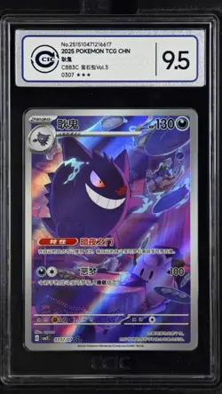 CCIC 9.5 Mint+ 2025 Pokemon Gengar Chinese Exclusive Gem Pack Vol.3 03 07/07 - Image 1