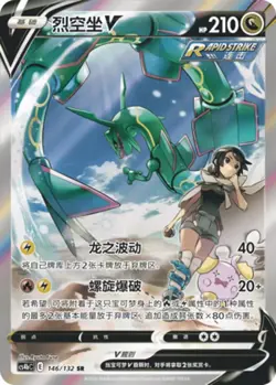 Pokemon TCG S-Chinese Rayquaza V 146/132 CS4bC SR Holo Alt Art NM Sword&Shield - Image 1