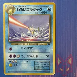 Team Rocket - MP - Dark Golduck No.055 Pokemon Vintage Japanese WOTC (US Seller) - Image 1