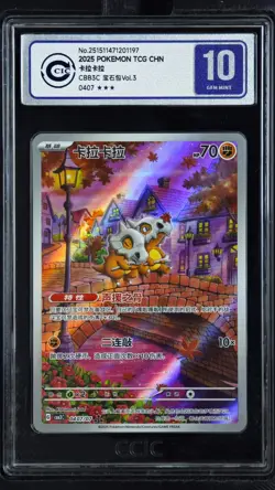 CCIC 10 Gem Mint 2025 Pokemon Cubone Chinese Exclusive Gem Pack Vol.3 04 07/07 - Image 1