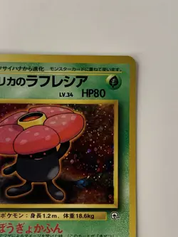 Erika's Vileplume No. 045 Holo Rare Japanese Gym Heroes Pokemon Card NM - Image 5