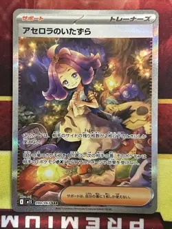 Acerola's Mischief SAR 090/063 M1S Mega Brave Pokemon Card Japanese - PACK FRESH - Image 1