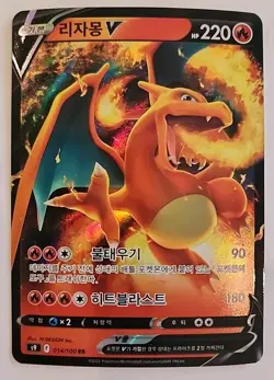 Star Birth Charizard V 014/100 RR NM Korean Pokemon TCG Card - Image 1