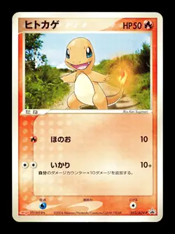 [HP] Charmander Japanese Meiji Chocolate Promotional Card 052/ADV-P Pokemon - Image 1