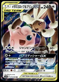 Japanese Pokemon Mega Lopunny & Jigglypuff GX 073/095 SM12: Alter Genesis EXC - Image 1