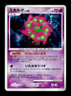 [LP] Spiritomb Holo Japanese Cry From The Mysterious DPBP#501 Pokemon B - Image 1