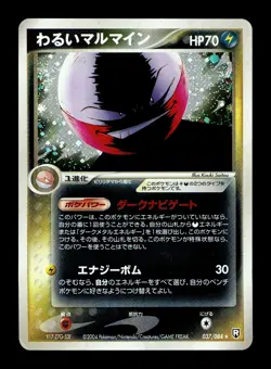 [LP] Dark Electrode Holo Japanese Rocket Gang Strikes Back 037/084 Pokemon - Image 1