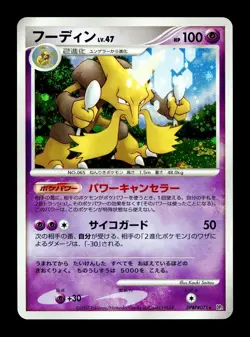 [LP] Alakazam Holo Japanese Secret of The Lakes DPBP#071 Pokemon - Image 1