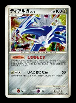 [LP] Dialga Holo Japanese Intense Fight in the Destroyed Sky 071/092 Pokemon - Image 1