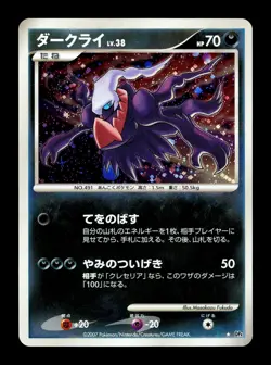 [LP] Darkrai Holo Japanese DP4 Moonlit Pursuit Pokemon - Image 1